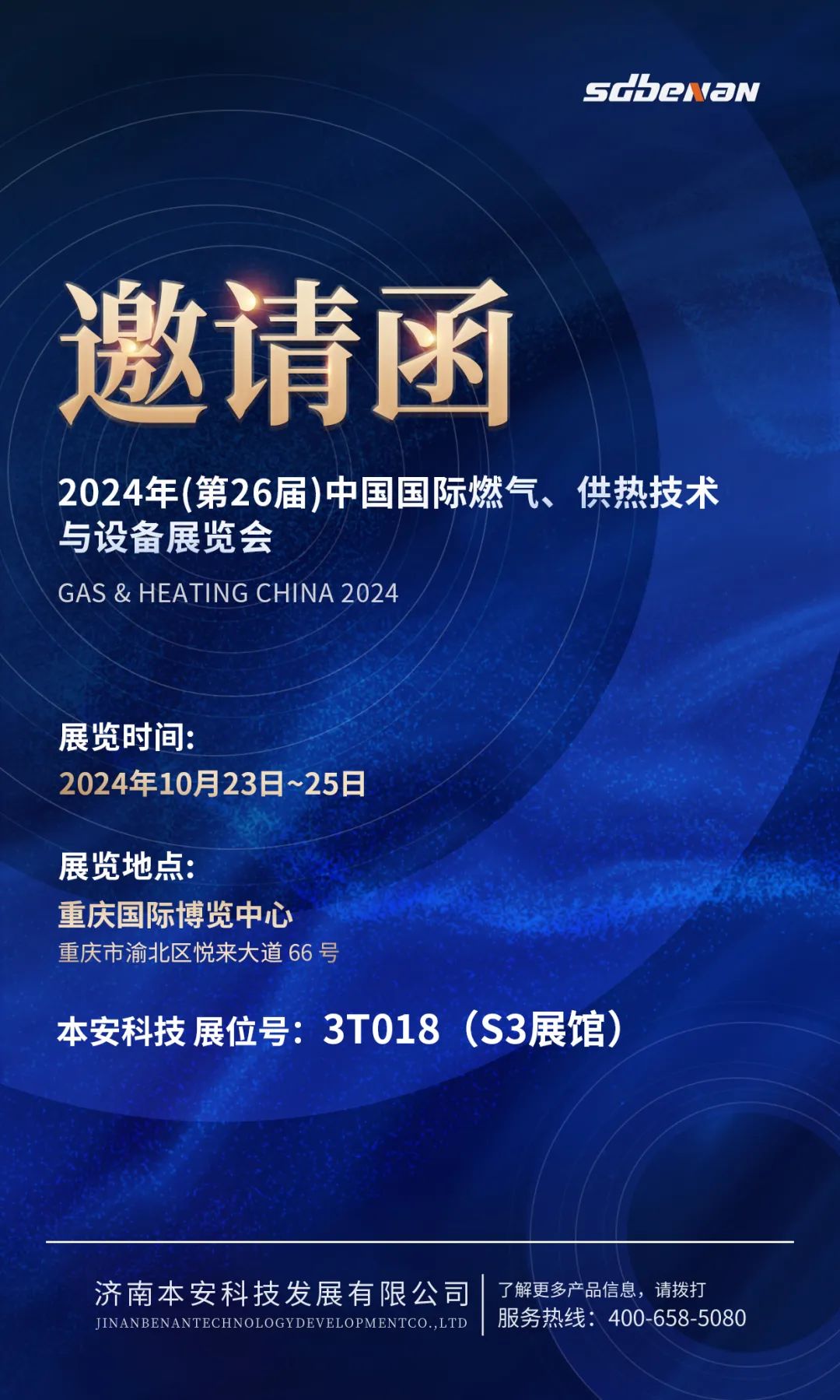 2024年(第26届)中国国际燃气、供热技术与设备展览会邀请函